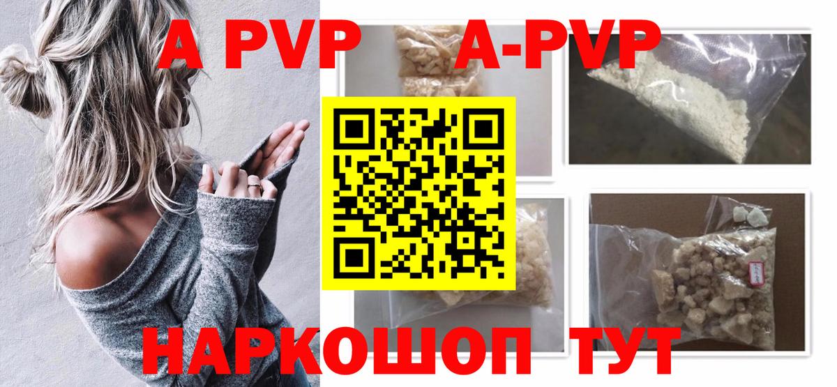 А ПВП  Вход с VPN  Энгельс  Alpha-PVP мука  A PVP крисы CK 