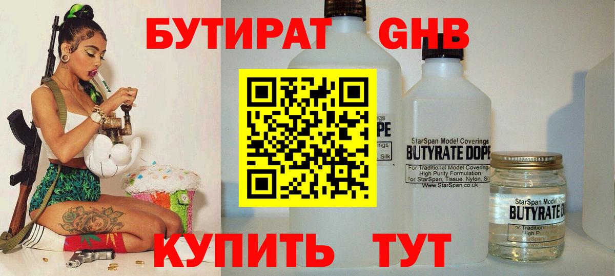Бутират 99%  Вход с VPN  Энгельс 