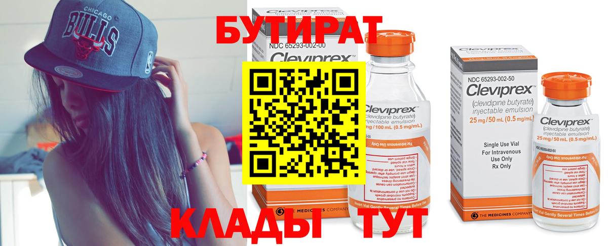 БУТИРАТ GHB Энгельс