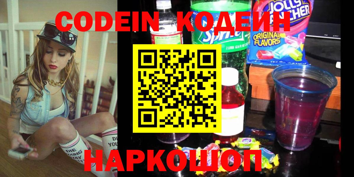 Кодеиновый сироп Lean напиток Lean (лин)  Codein напиток Lean (лин)  Вход с VPN  Энгельс 