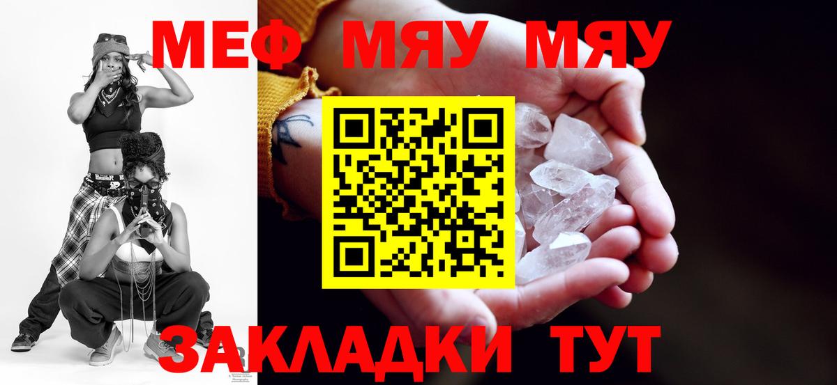 Мефедрон кристаллы Энгельс