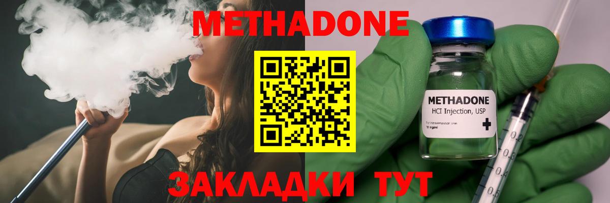Энгельс  МЕТАДОН кристалл  Вход с VPN  Метадон VHQ 