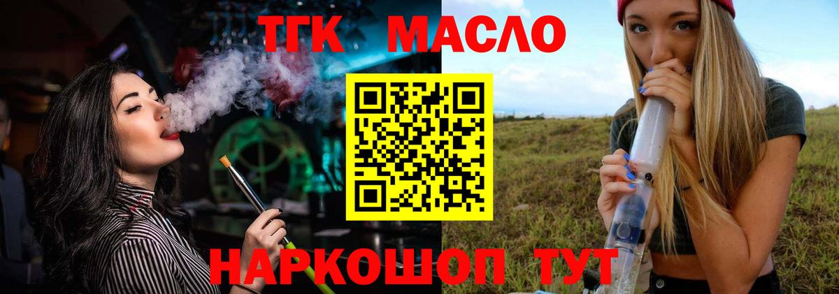 ТГК Wax  Вход с VPN  Дистиллят ТГК концентрат  Энгельс 